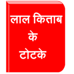 Lal Kitab Ke Totke icon