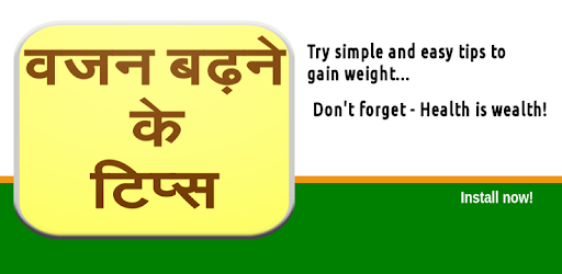 Vajan Badhane Ke Tips PC screenshot