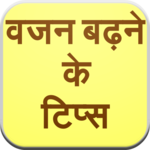 Vajan Badhane Ke Tips for PC