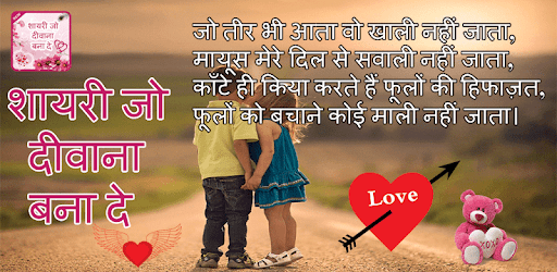 Shayari Jo Deewana Bana De PC screenshot