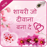 Shayari Jo Deewana Bana De for PC