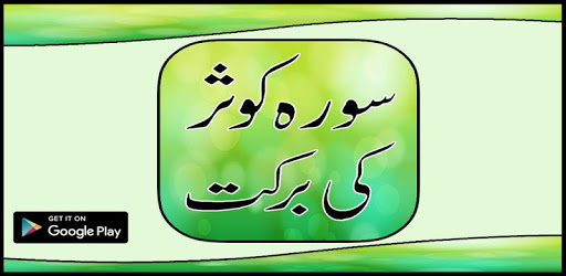 Surah Kausar Ki Barkat PC screenshot