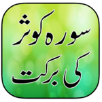 Surah Kausar Ki Barkat for PC