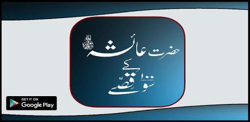 Hazrat Ayesha 100 Qisay PC screenshot Hazrat Ayesha 100 Qisay PC screenshot