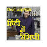 Nisha Madhulika Recipes Hindi for PC