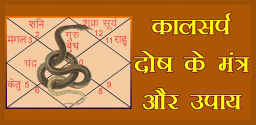 Kalsarp Dosh Ke Mantra Aur Upay PC screenshot Kalsarp Dosh Ke Mantra Aur Upay PC screenshot