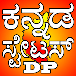 Kannada Status  DP-Images,Video,Joke ಕನ್ನಡ ಸ್ಟೇಟಸ್ icon