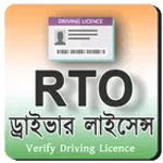 West Bengal Driving Licence Check (লাইসেন্স চেক) icon