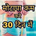 Motapa Kam Karne Ke Aasan Tarike icon