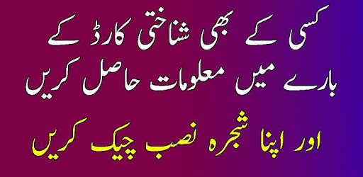 Cnic Nadra Trace Your Family PC screenshot Cnic Nadra Trace Your Family PC screenshot