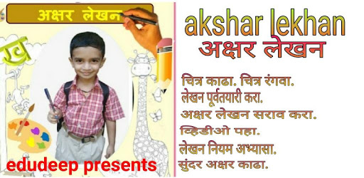 Akshar lekhan ( अक्षर लेखन ) PC screenshot