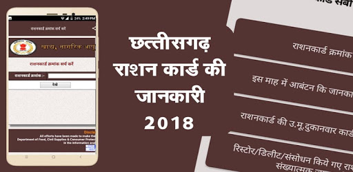 CG RATION CARD (छत्तीसगढ़ राशन कार्ड की जानकारी) PC screenshot
