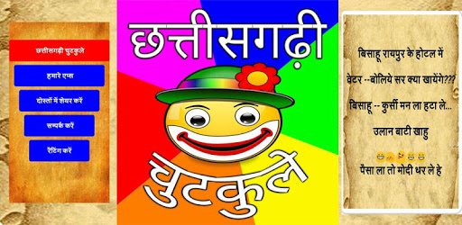 Cg Chutkule - copy & share PC screenshot