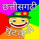 Cg Chutkule - copy & share for PC