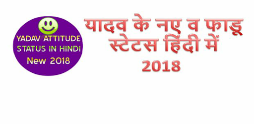Yadav Attitude Status In hindi 2018 PC screenshot