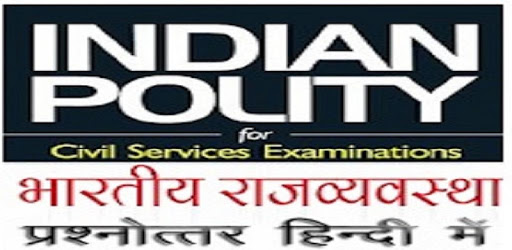 Indian Polity Quiz in Hindi. Crazy Gk Tricks PC screenshot