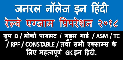 Railway Exam Preparation in Hindi App PC screenshot