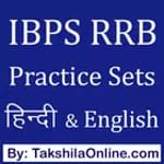 IBPS RRB Practice Sets in Hind for PC IBPS RRB Practice Sets in Hind for PC