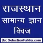 Rajasthan GK MCQ in Hindi for PC