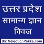 Uttar Pradesh GK Quiz in Hindi for PC