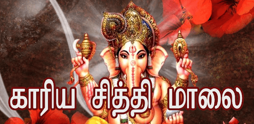 Vinayagar Kaariya Siddhi PC screenshot
