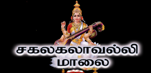 Sakalakala Valli Malai PC screenshot