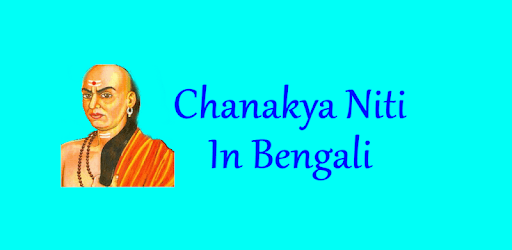Chanakya Neeti Bengali PC screenshot