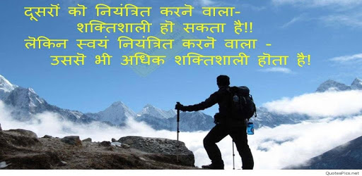 Hindi Motivational, Inspirational Quotes PC screenshot