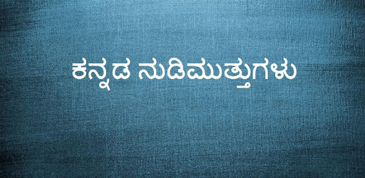 Kannada Nudimuttugalu - Motivational Quotes PC screenshot Kannada Nudimuttugalu - Motivational Quotes PC screenshot