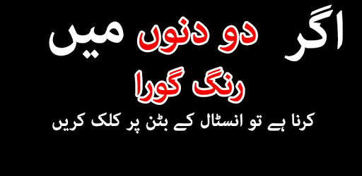 Rang gora karne ki tips in urdu PC screenshot Rang gora karne ki tips in urdu PC screenshot