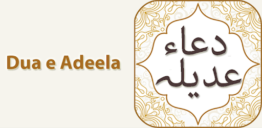 Dua e Adeela with Audio English Urdu Translations PC screenshot Dua e Adeela with Audio English Urdu Translations PC screenshot