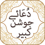 Dua Joshan e Kabeer with Audio English Urdu icon