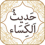 Hadees e Kisa With Audio Urdu English Translations icon