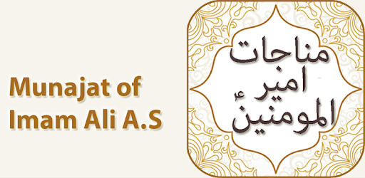 Munajat of Imam Ali A.S with Audio English, Urdu PC screenshot