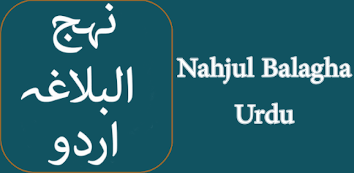 Nahjul Balagha In Urdu Offline PC screenshot Nahjul Balagha In Urdu Offline PC screenshot