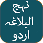 Nahjul Balagha In Urdu Offline for PC Nahjul Balagha In Urdu Offline for PC