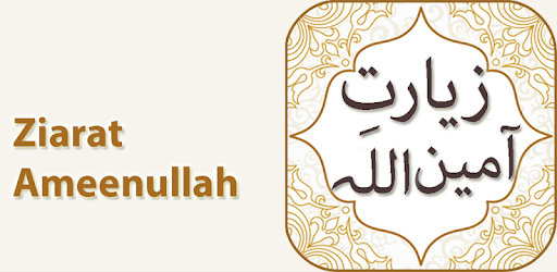 Ziarat e Ameen Allah with Audio English Urdu PC screenshot