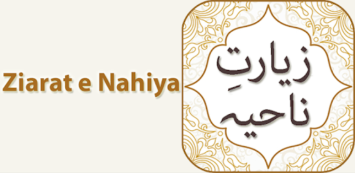 Ziarat e Nahiya with Audio English Urdu Translatio PC screenshot
