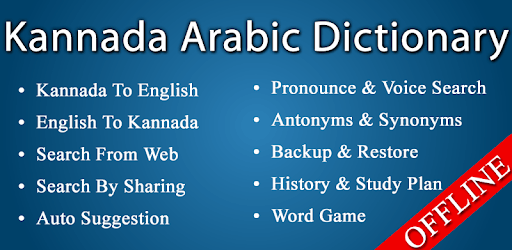 Kannada Arabic Dictionary PC screenshot