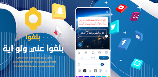 بلغوا | Convey PC screenshot