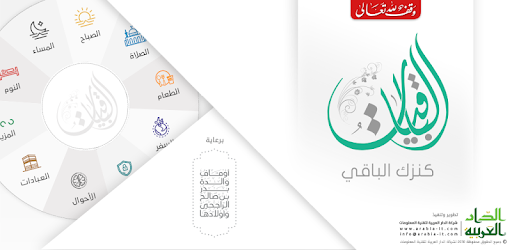 الباقيات أذكار Azkar AlBaqiyat PC screenshot