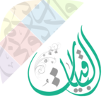 الباقيات أذكار Azkar AlBaqiyat icon