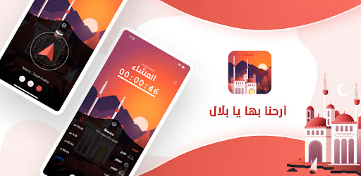 بلال | Bilal PC screenshot