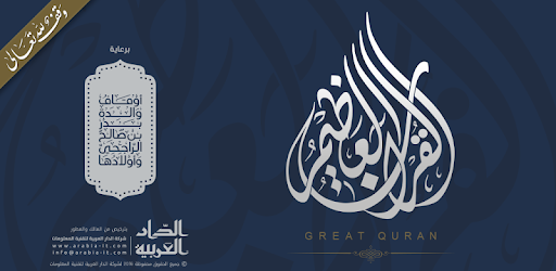 Great Quran | القرآن العظيم PC screenshot Great Quran | القرآن العظيم PC screenshot