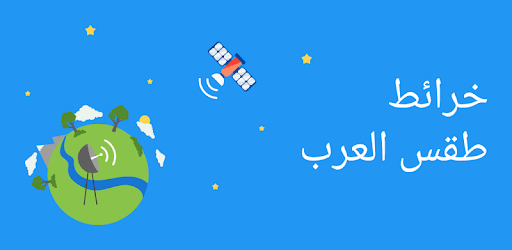 ArabiaWeather Maps PC screenshot