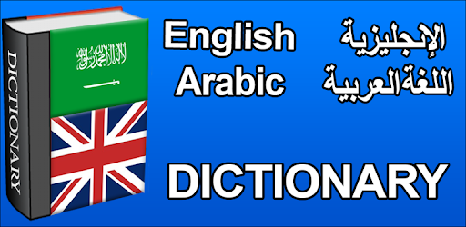 English Arabic Dictionary free Translator PC screenshot English Arabic Dictionary free Translator PC screenshot