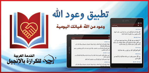 Bible Promises (Arabic) PC screenshot