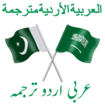Arabic to Urdu Translation for PC