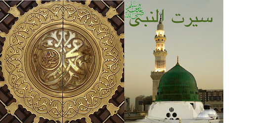Seerat-Un-Nabi (S.A.W) - Audio PC screenshot Seerat-Un-Nabi (S.A.W) - Audio PC screenshot