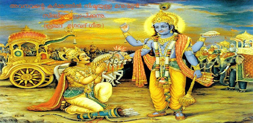 Bhagavad Gita Quotes Malayalam PC screenshot